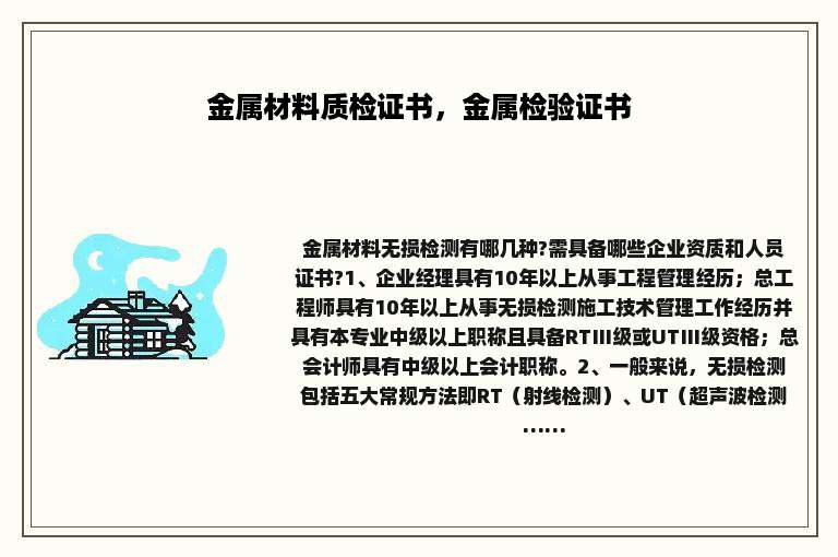 金属材料质检证书，金属检验证书