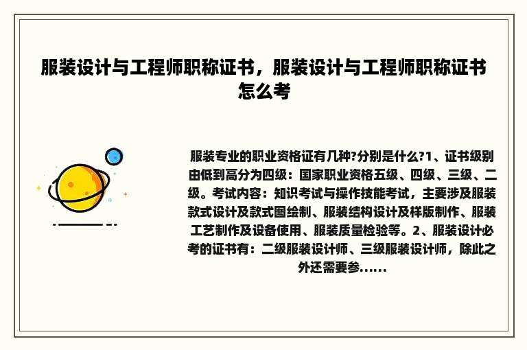 服装设计与工程师职称证书，服装设计与工程师职称证书怎么考