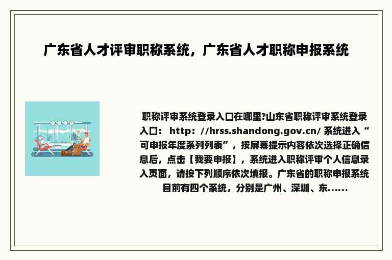 广东省人才评审职称系统，广东省人才职称申报系统