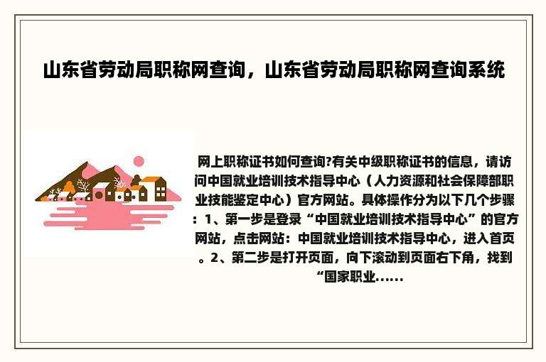 山东省劳动局职称网查询，山东省劳动局职称网查询系统