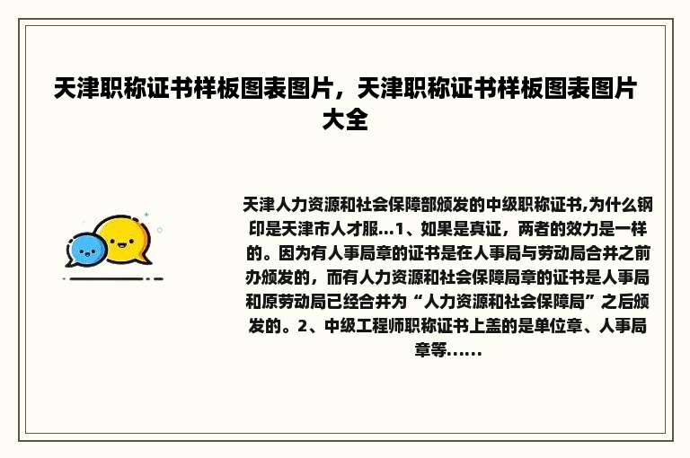 天津职称证书样板图表图片，天津职称证书样板图表图片大全