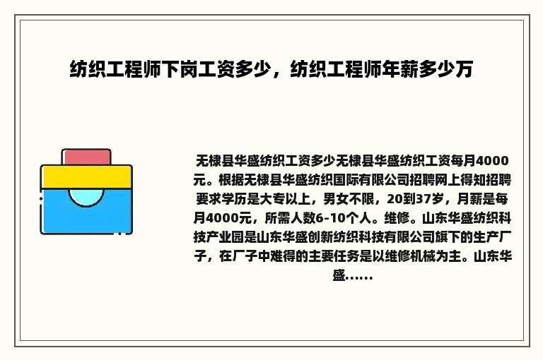 纺织工程师下岗工资多少，纺织工程师年薪多少万