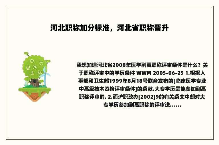 河北职称加分标准，河北省职称晋升