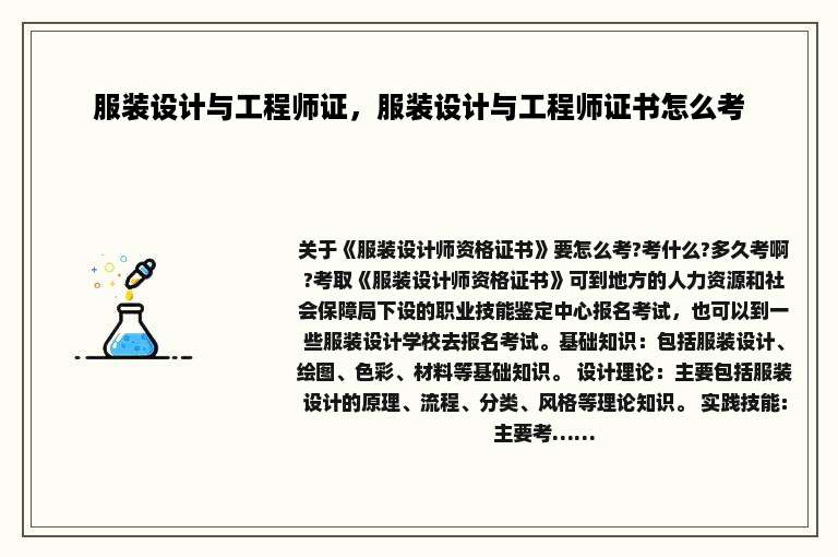 服装设计与工程师证，服装设计与工程师证书怎么考