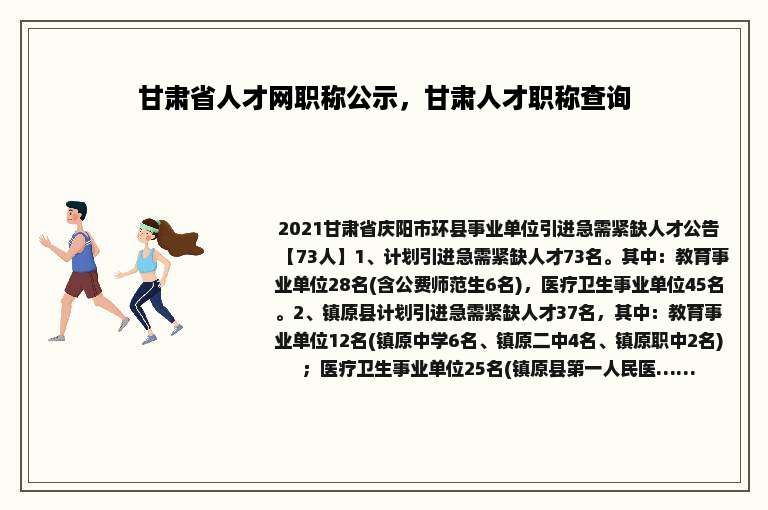 甘肃省人才网职称公示，甘肃人才职称查询