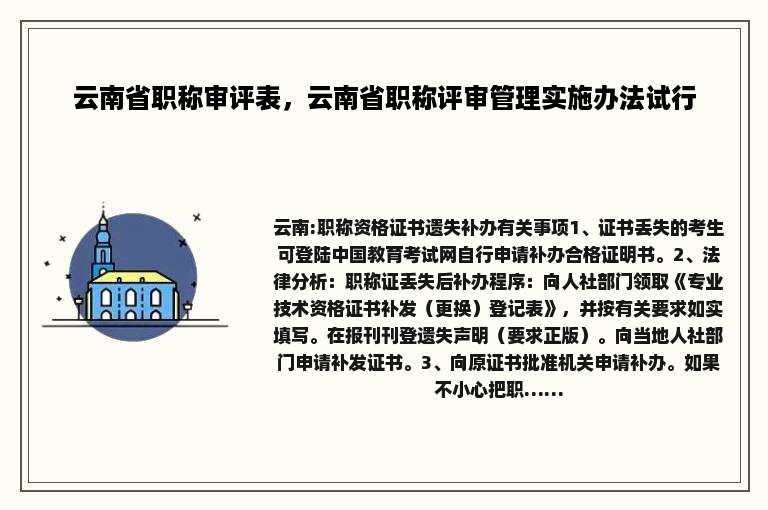 云南省职称审评表，云南省职称评审管理实施办法试行