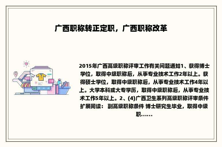 广西职称转正定职，广西职称改革