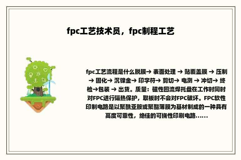 fpc工艺技术员，fpc制程工艺