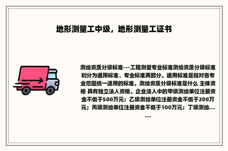 地形测量工中级，地形测量工证书