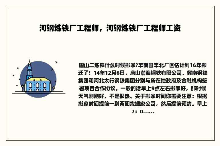 河钢炼铁厂工程师，河钢炼铁厂工程师工资