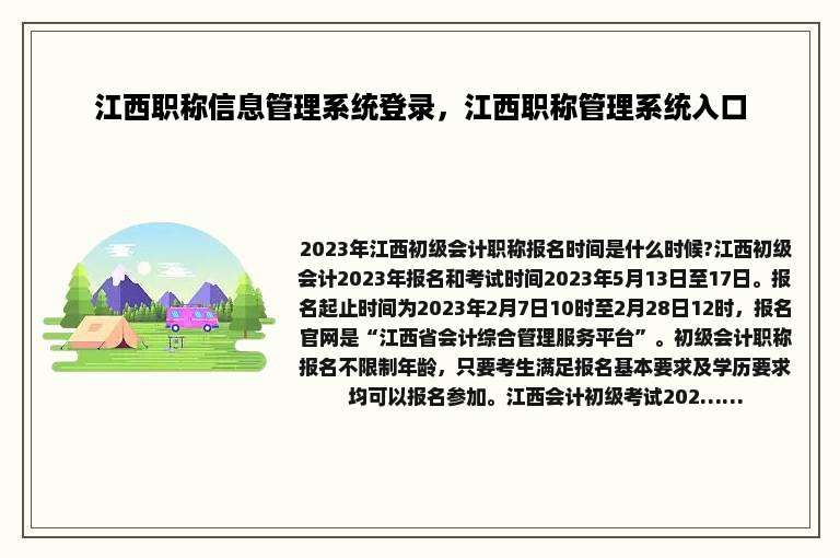 江西职称信息管理系统登录，江西职称管理系统入口