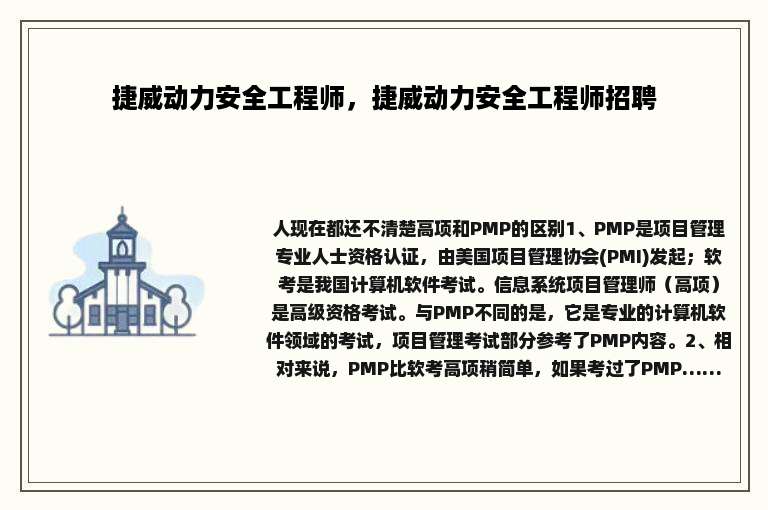 捷威动力安全工程师，捷威动力安全工程师招聘