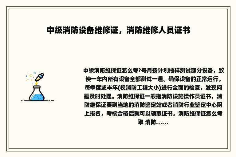 中级消防设备维修证，消防维修人员证书