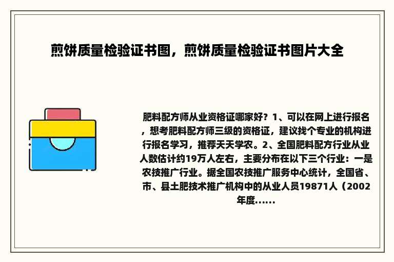 煎饼质量检验证书图，煎饼质量检验证书图片大全