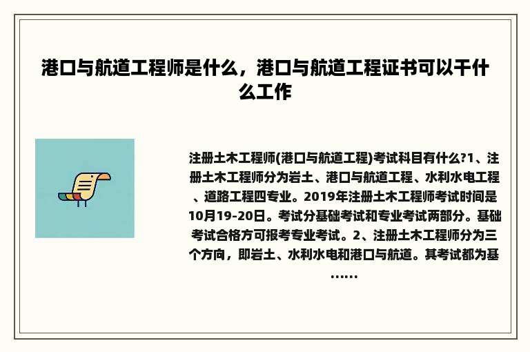 港口与航道工程师是什么，港口与航道工程证书可以干什么工作