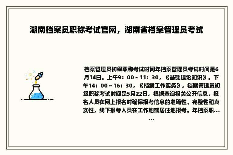 湖南档案员职称考试官网，湖南省档案管理员考试