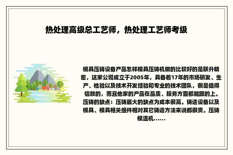 热处理高级总工艺师，热处理工艺师考级