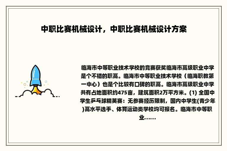 中职比赛机械设计，中职比赛机械设计方案