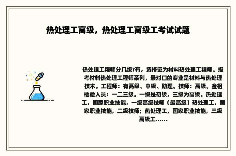 热处理工高级，热处理工高级工考试试题
