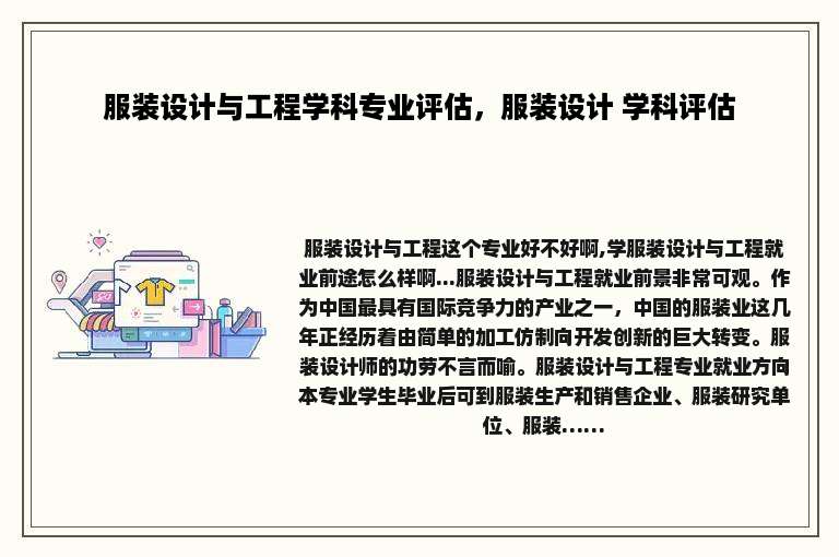 服装设计与工程学科专业评估，服装设计 学科评估