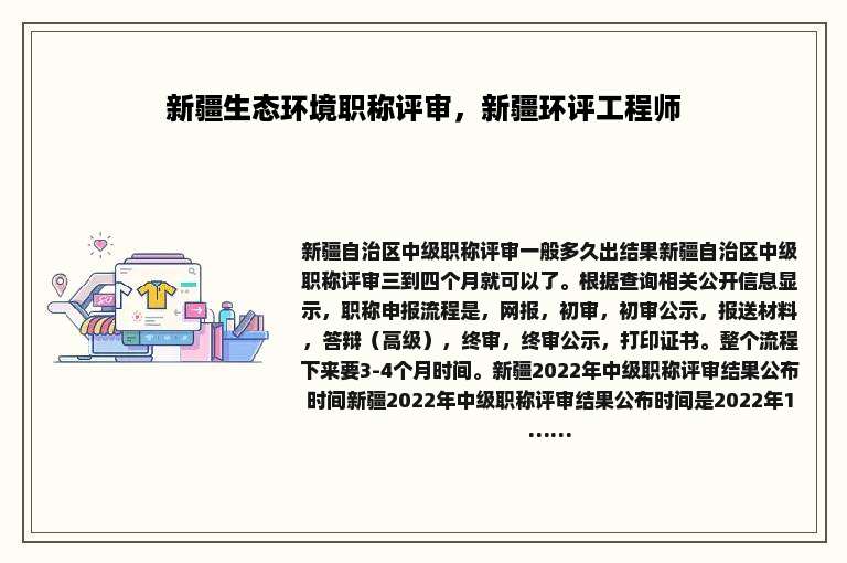 新疆生态环境职称评审，新疆环评工程师