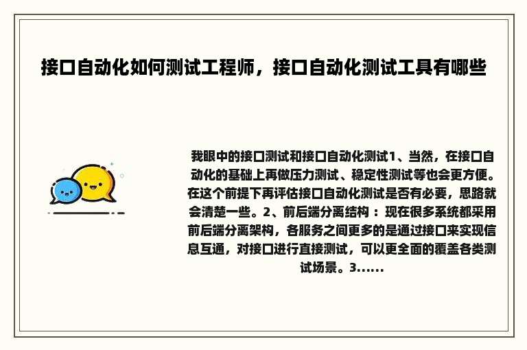 接口自动化如何测试工程师，接口自动化测试工具有哪些