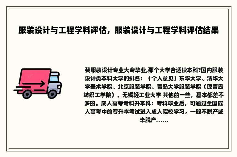 服装设计与工程学科评估，服装设计与工程学科评估结果