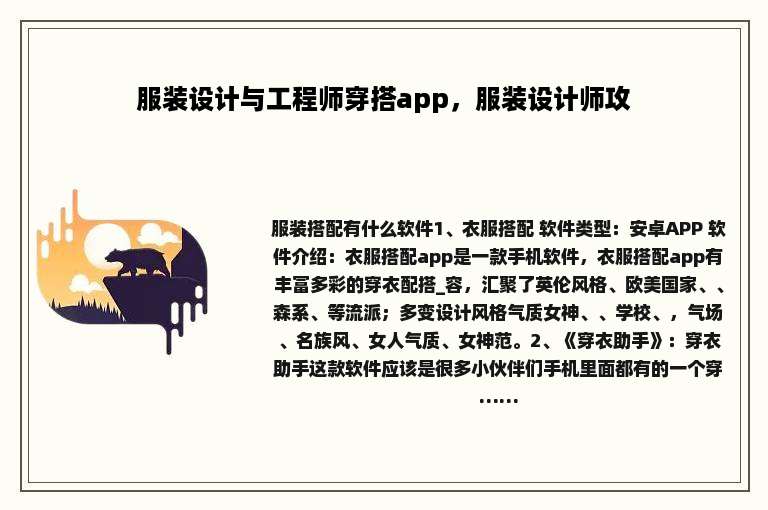 服装设计与工程师穿搭app，服装设计师攻