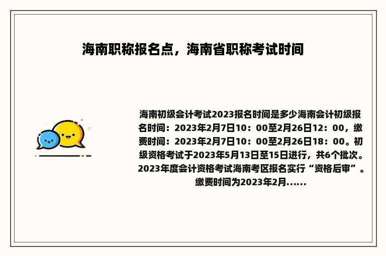 海南职称报名点，海南省职称考试时间