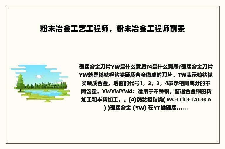 粉末冶金工艺工程师，粉末冶金工程师前景