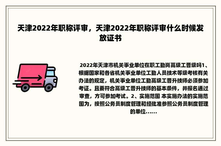 天津2022年职称评审，天津2022年职称评审什么时候发放证书