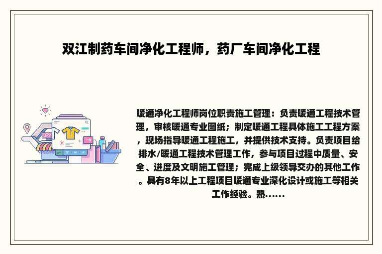 双江制药车间净化工程师，药厂车间净化工程