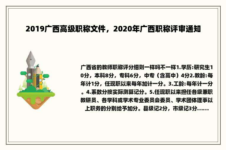 2019广西高级职称文件，2020年广西职称评审通知