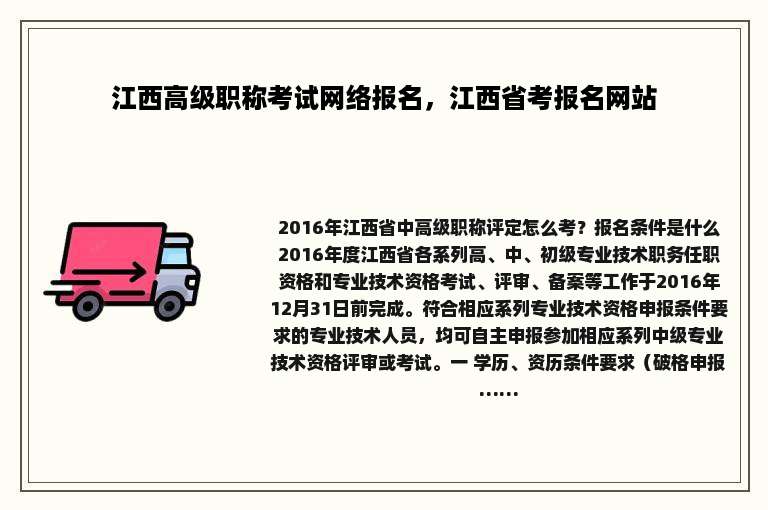 江西高级职称考试网络报名，江西省考报名网站