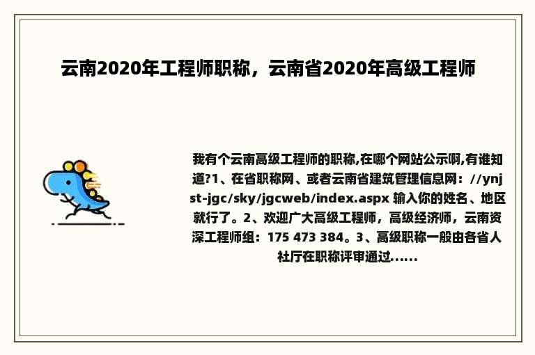 云南2020年工程师职称，云南省2020年高级工程师