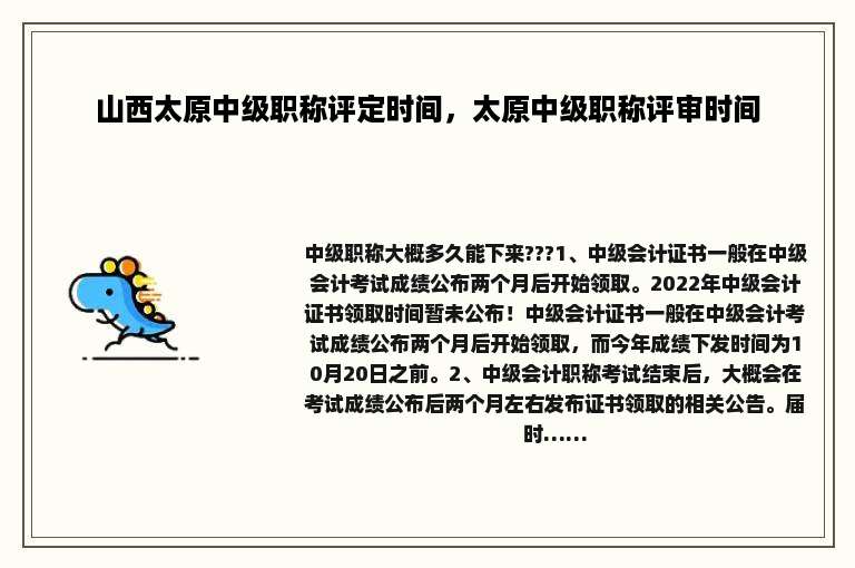山西太原中级职称评定时间，太原中级职称评审时间