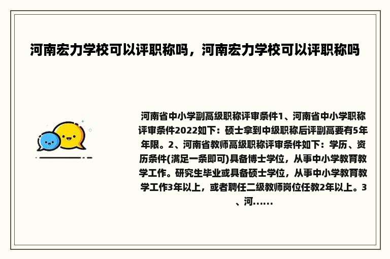 河南宏力学校可以评职称吗，河南宏力学校可以评职称吗