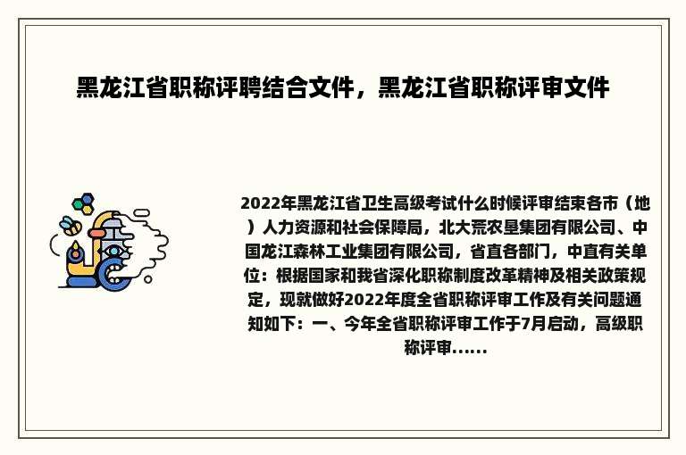 黑龙江省职称评聘结合文件，黑龙江省职称评审文件