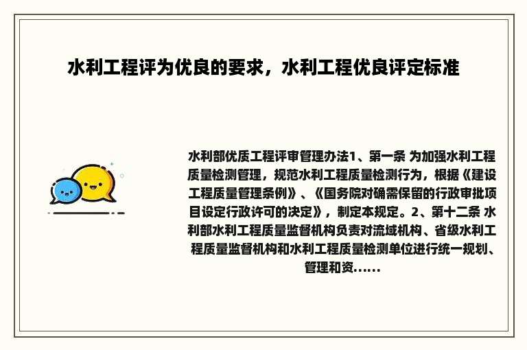 水利工程评为优良的要求，水利工程优良评定标准