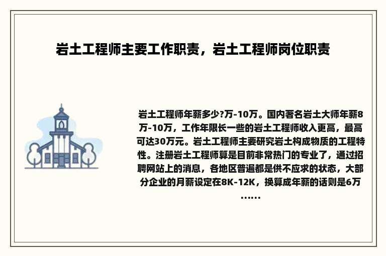 岩土工程师主要工作职责，岩土工程师岗位职责