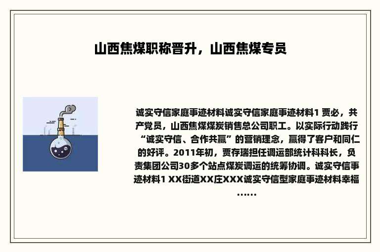 山西焦煤职称晋升，山西焦煤专员
