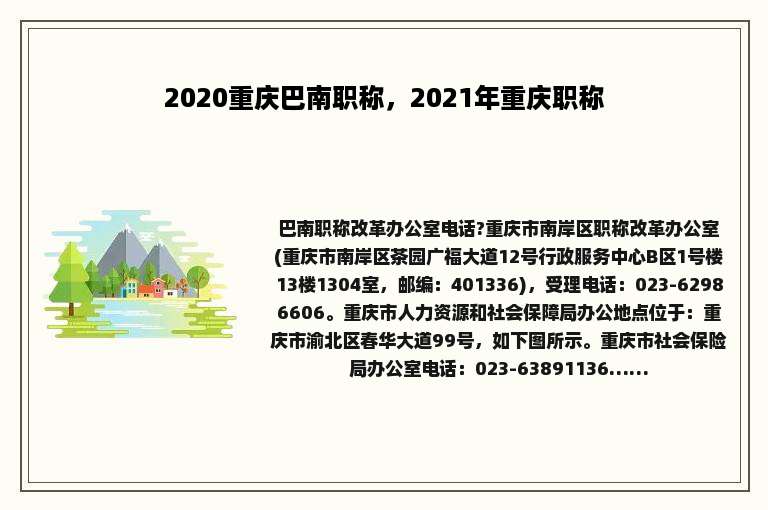 2020重庆巴南职称，2021年重庆职称
