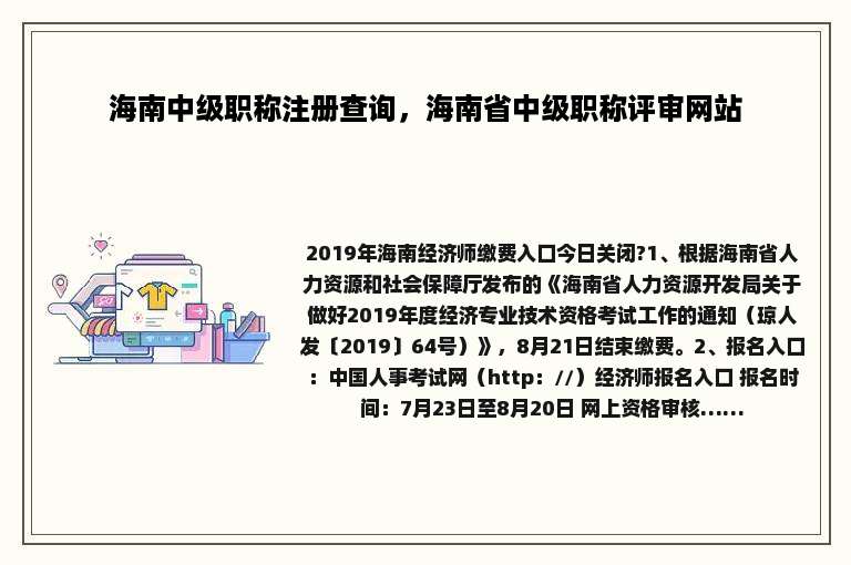海南中级职称注册查询，海南省中级职称评审网站