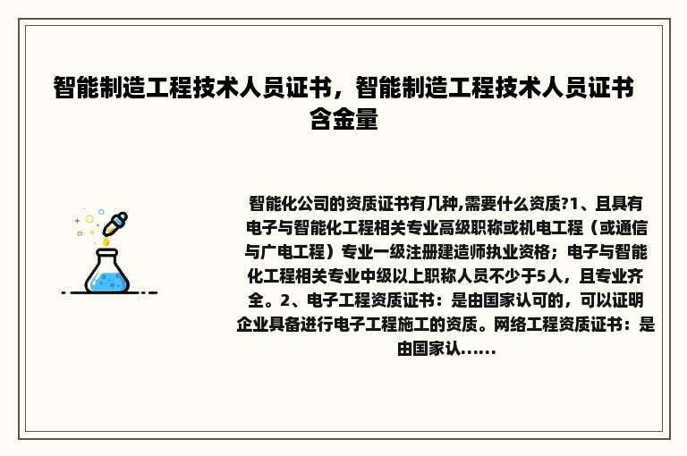智能制造工程技术人员证书，智能制造工程技术人员证书含金量