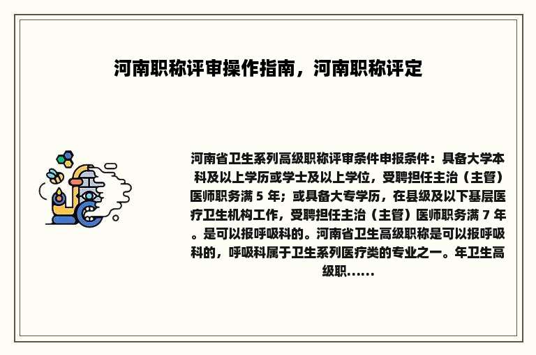 河南职称评审操作指南，河南职称评定