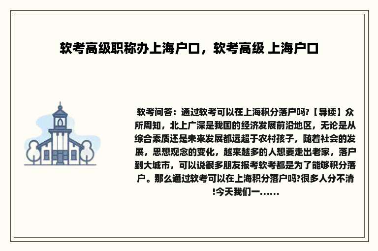 软考高级职称办上海户口，软考高级 上海户口