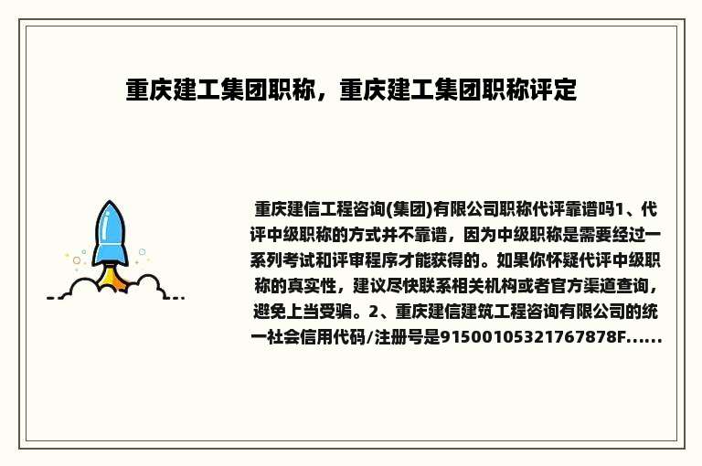 重庆建工集团职称，重庆建工集团职称评定
