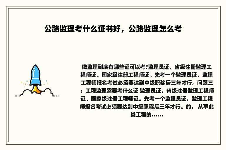 公路监理考什么证书好，公路监理怎么考