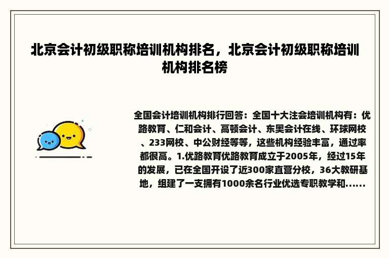 北京会计初级职称培训机构排名，北京会计初级职称培训机构排名榜