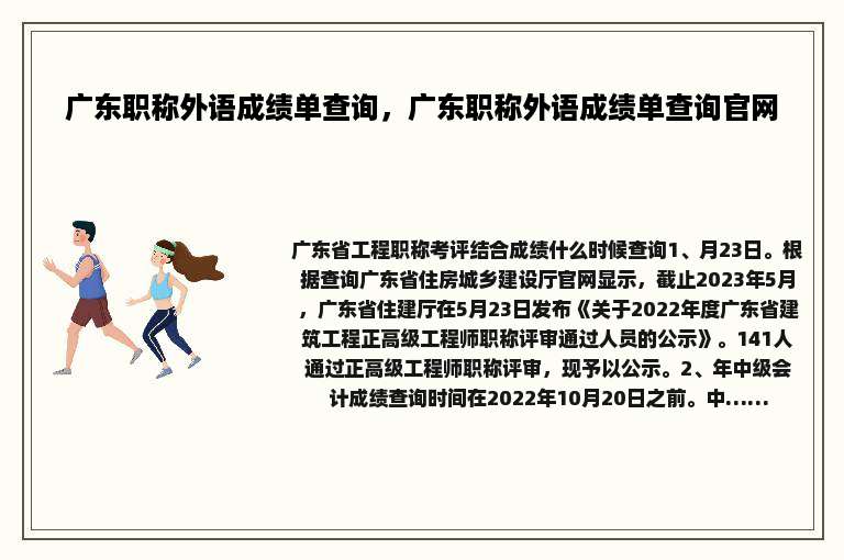 广东职称外语成绩单查询，广东职称外语成绩单查询官网